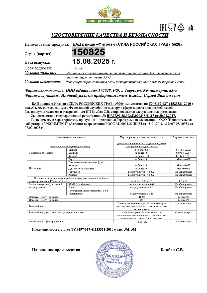 Паспорт №082025